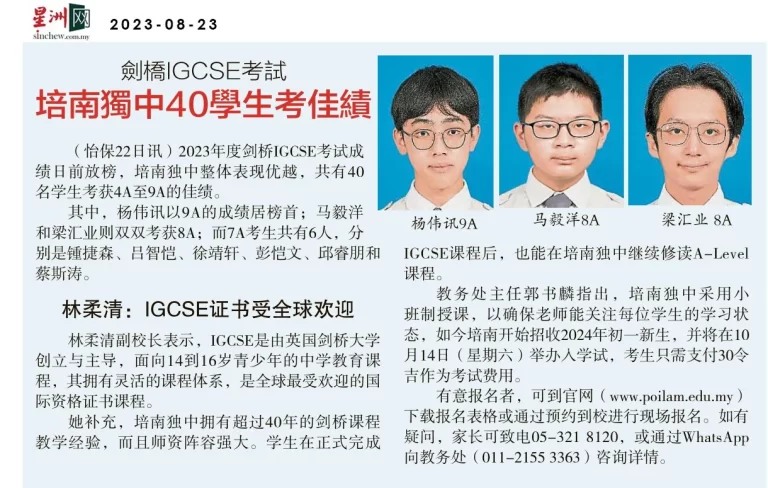 2023年度IGCSE考试40学生获得佳绩
