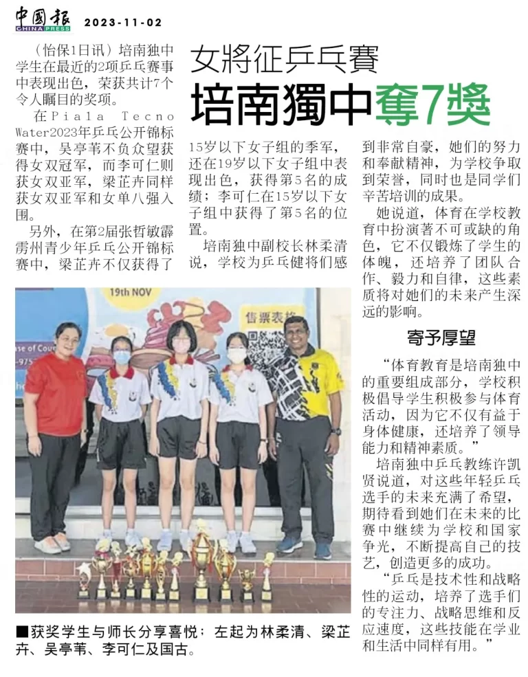 培南独中3学生参加2向乒乓赛夺7奖