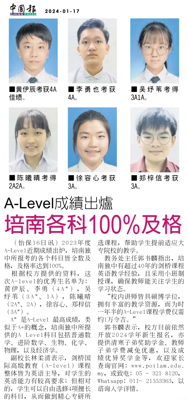 2023年A水准考试放榜 培南独中成绩优异