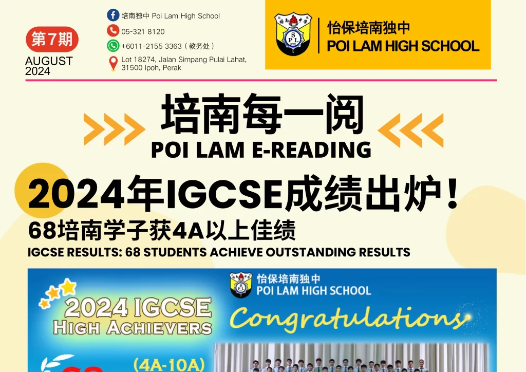 培南每一阅-第7期 / 7th Poi Lam E-Reading