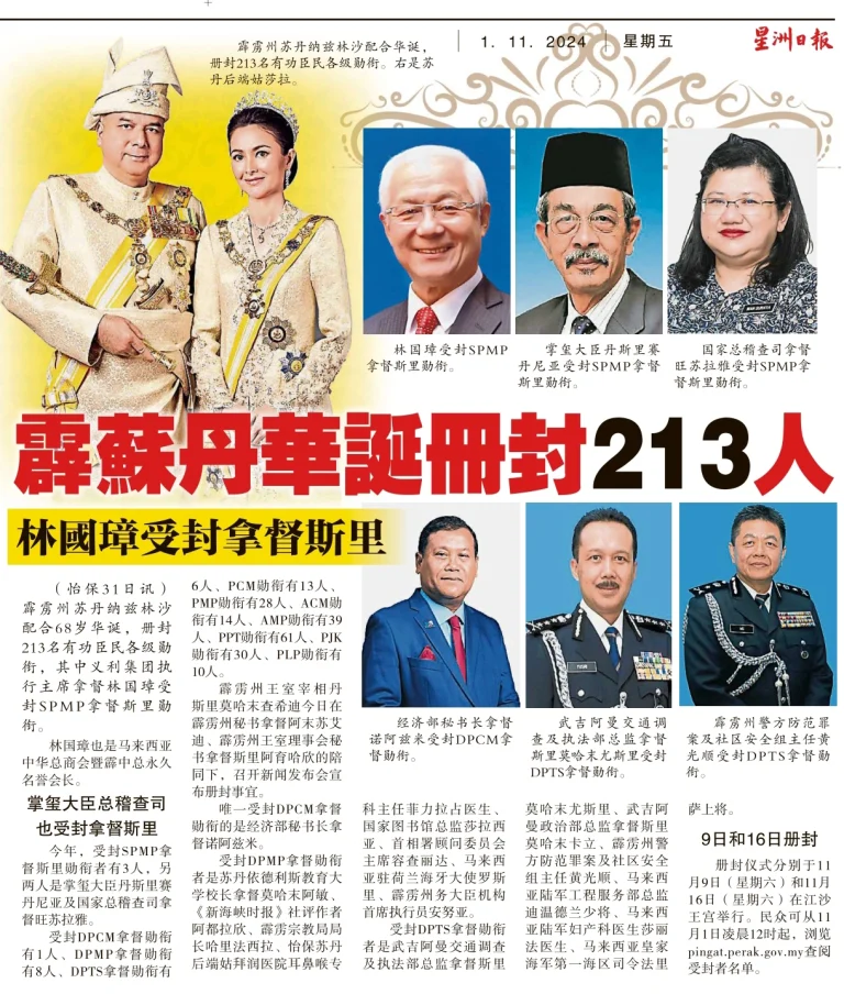 培南独中董事长拿督林国璋 受封拿督斯里勋衔 / Dato Lim Kok Cheong Awarded the Dato Seri Title