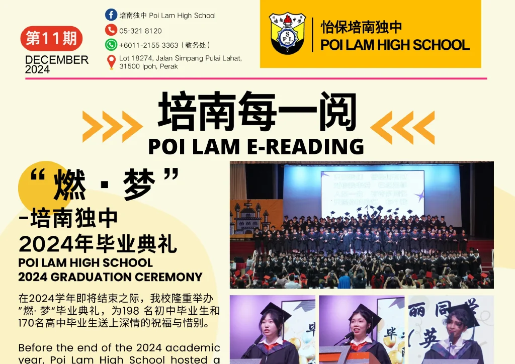 培南每一阅-第11期 / 11th Poi Lam E-Reading