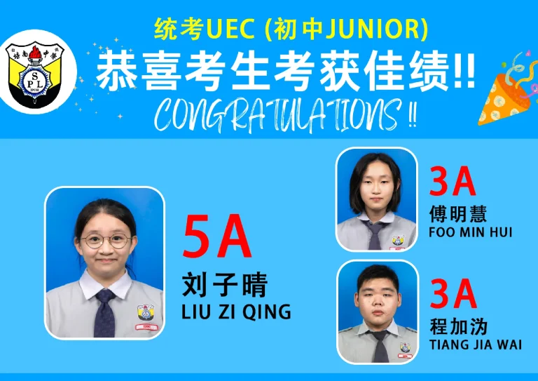 2024年统考 (UEC) 放榜啦！/ Congratulations! Poi Lam Students Excel in UEC Examinations