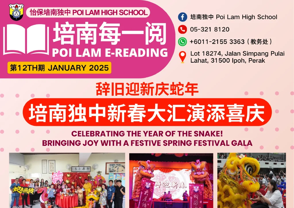 培南每一阅-第12期 / 12th Poi Lam E-Reading