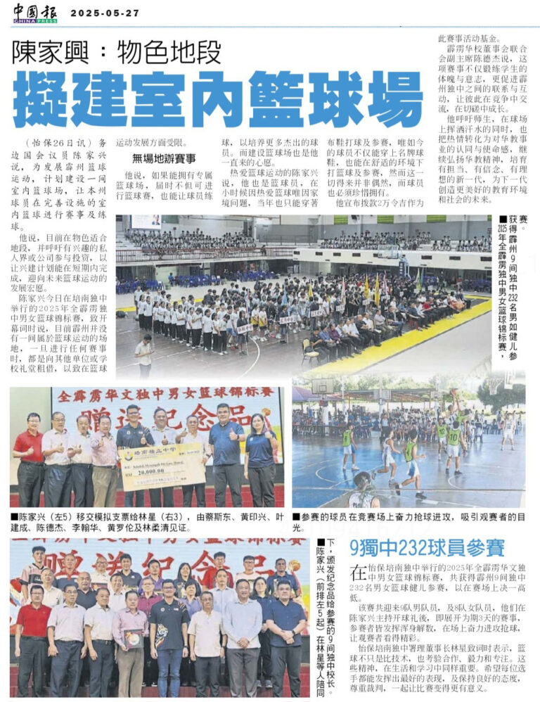 陈家兴：延续『霹雳火』，拟与霹篮总设室内球场