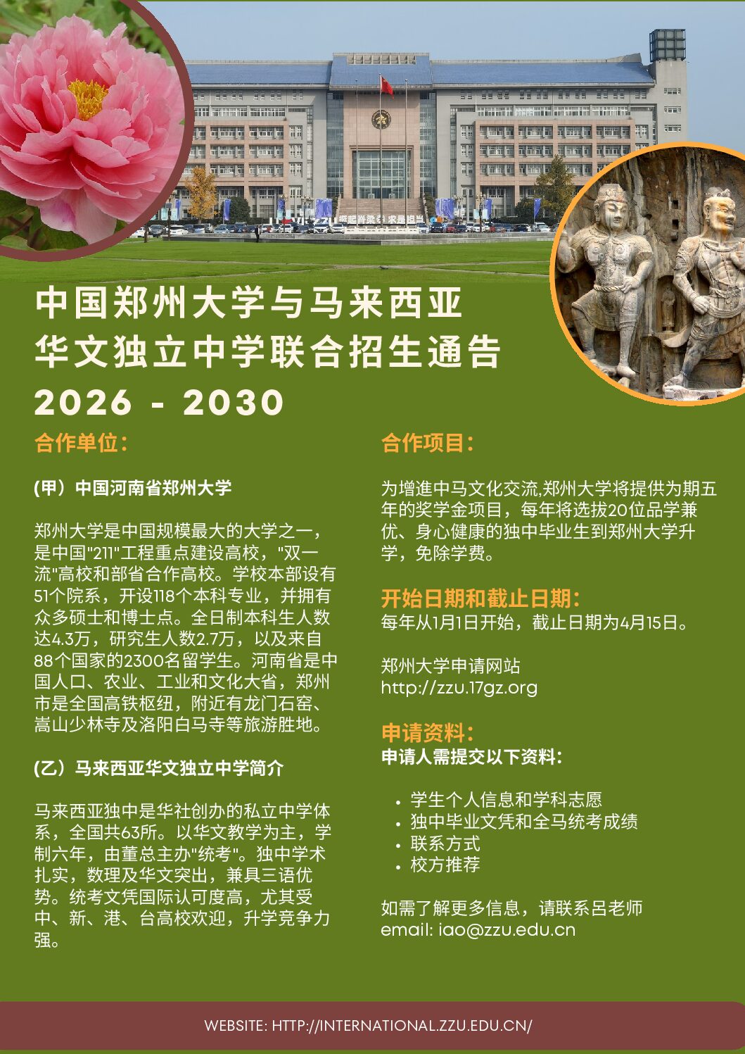 Zhengzhou Scholarship 2026-2030 (4)