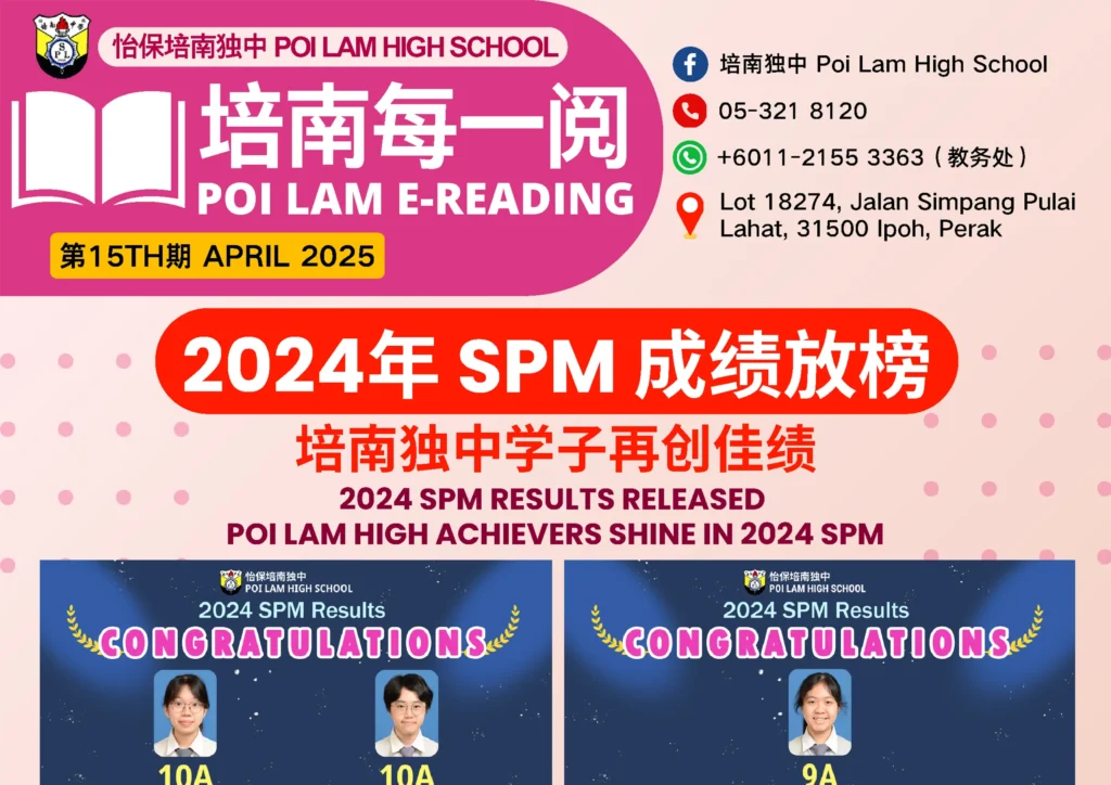 培南每一阅-第15期 / 15th Poi Lam E-Reading