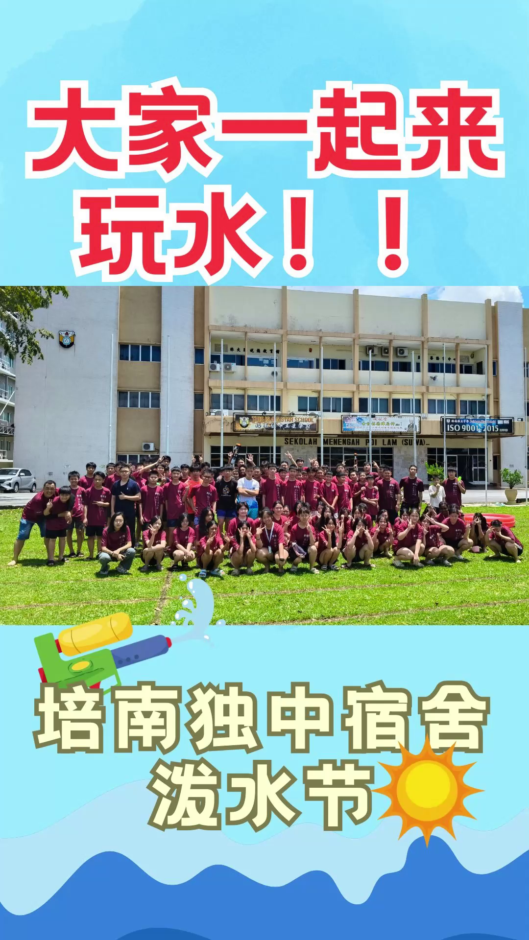 培南独中宿舍泼水节活动-Water Splashing Festival in Poi Lam High School Hostel
