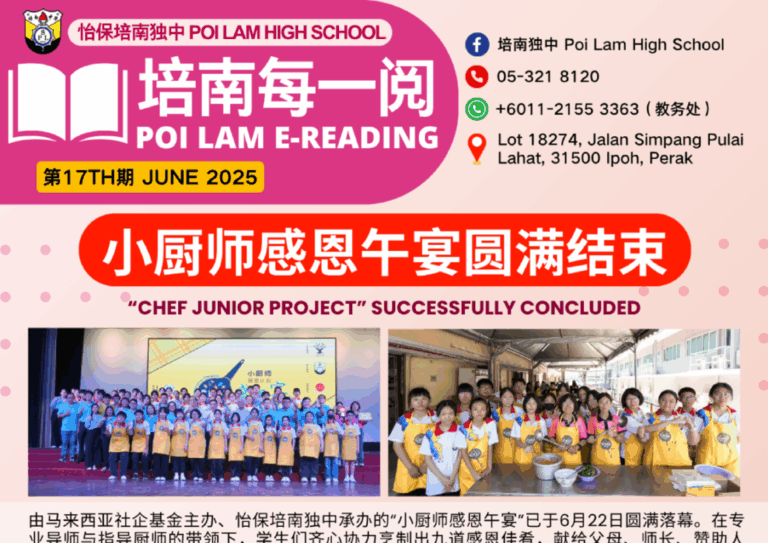培南每一阅-第17期 / 17th Poi Lam E-Reading