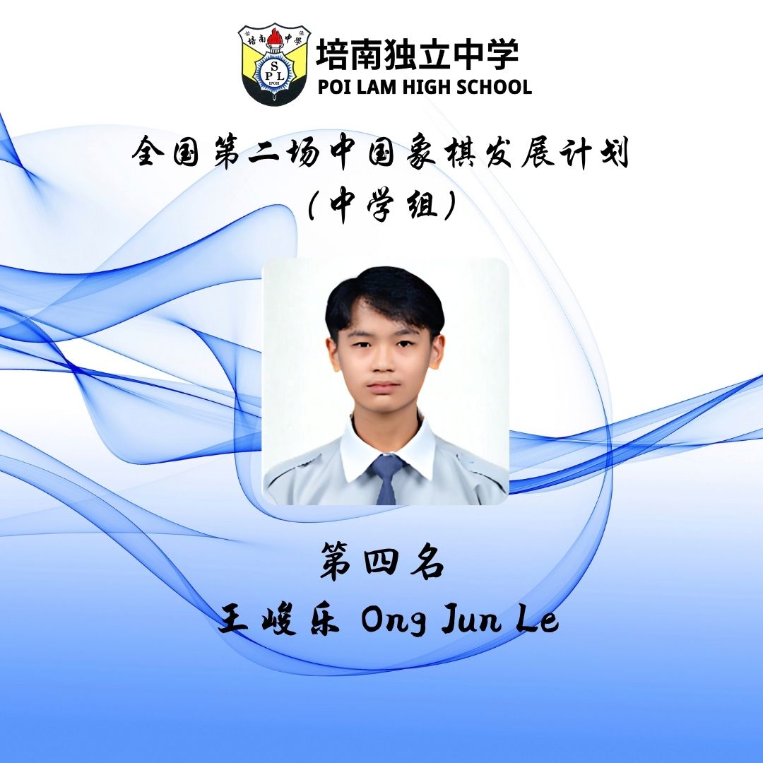 全国第二场中国象棋发展计划（中学组）