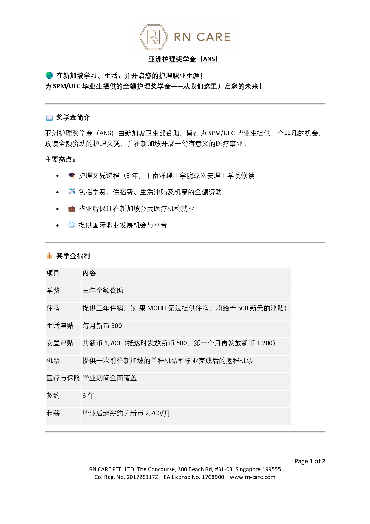 RN Care - ANS Brochure (CHI)_page-0001