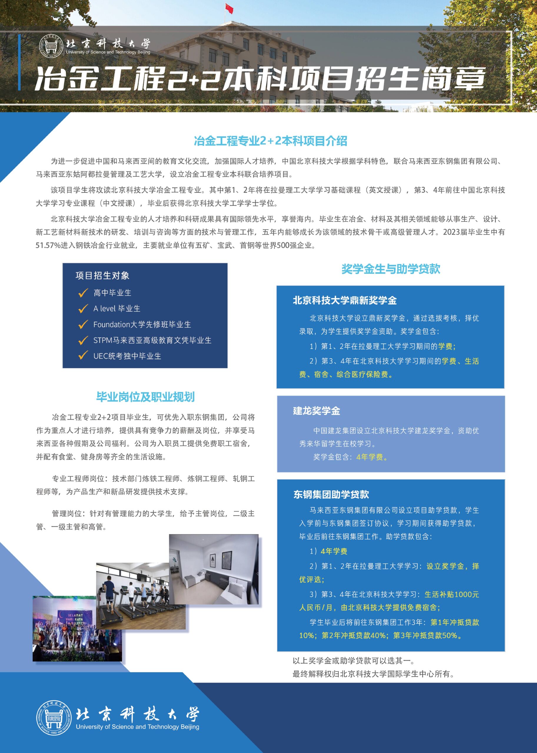 3 -冶金工程2+2本科项目介绍 - USTB_page-0001-min