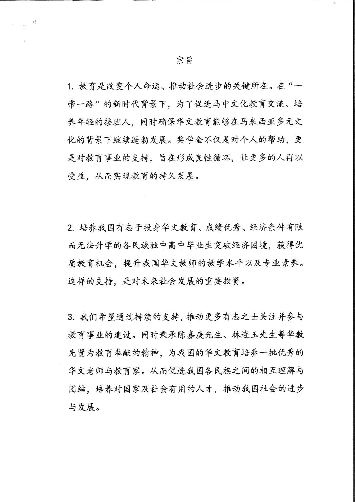 大智慧教育基金会_page-0002