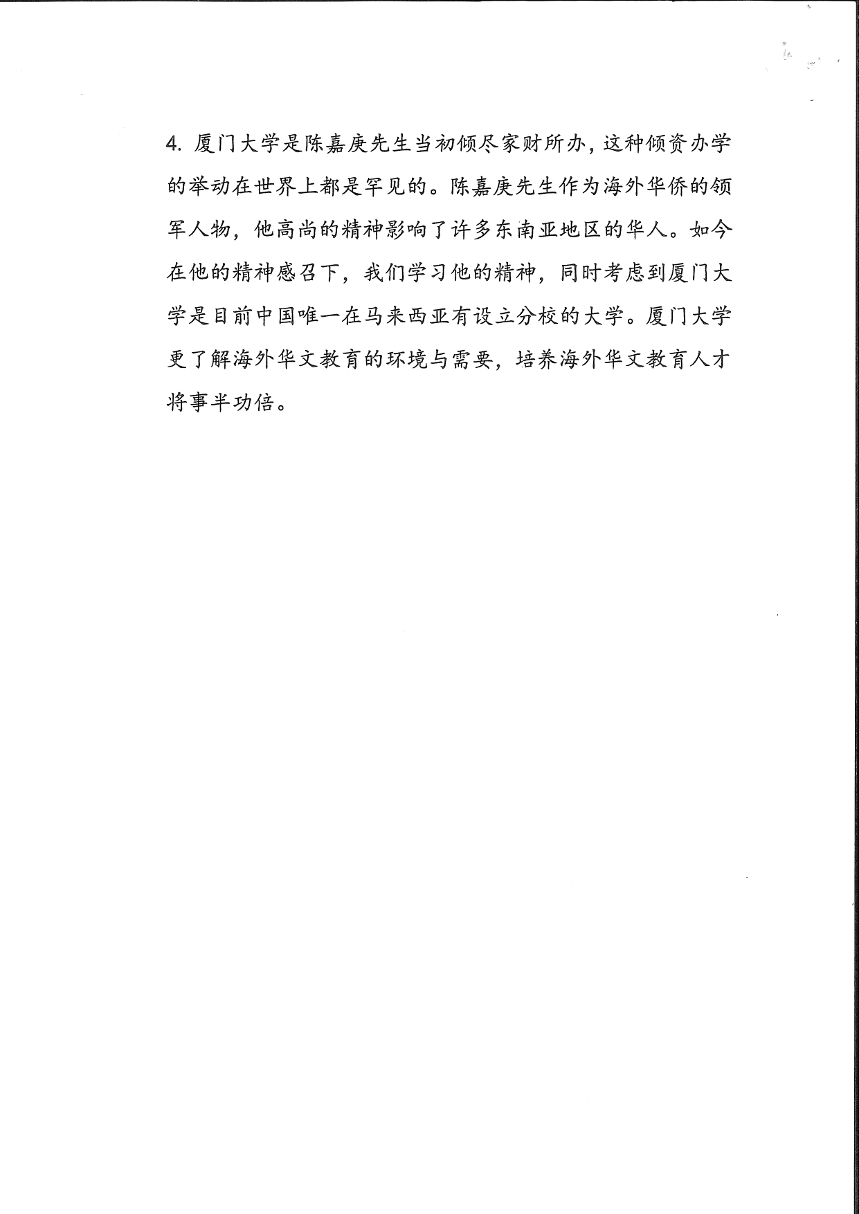 大智慧教育基金会_page-0003