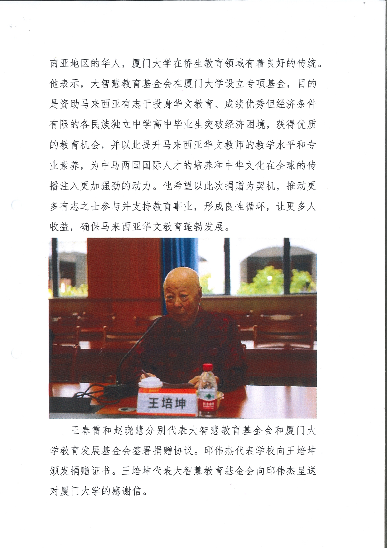 大智慧教育基金会_page-0008