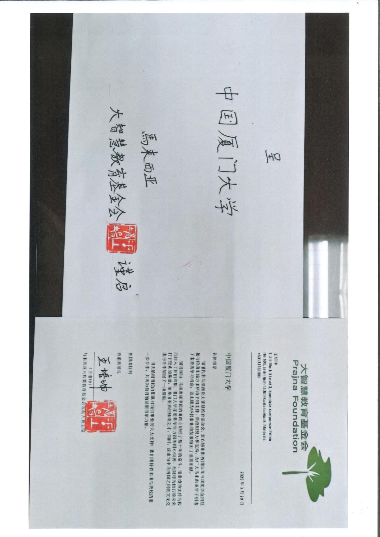 大智慧教育基金会_page-0010