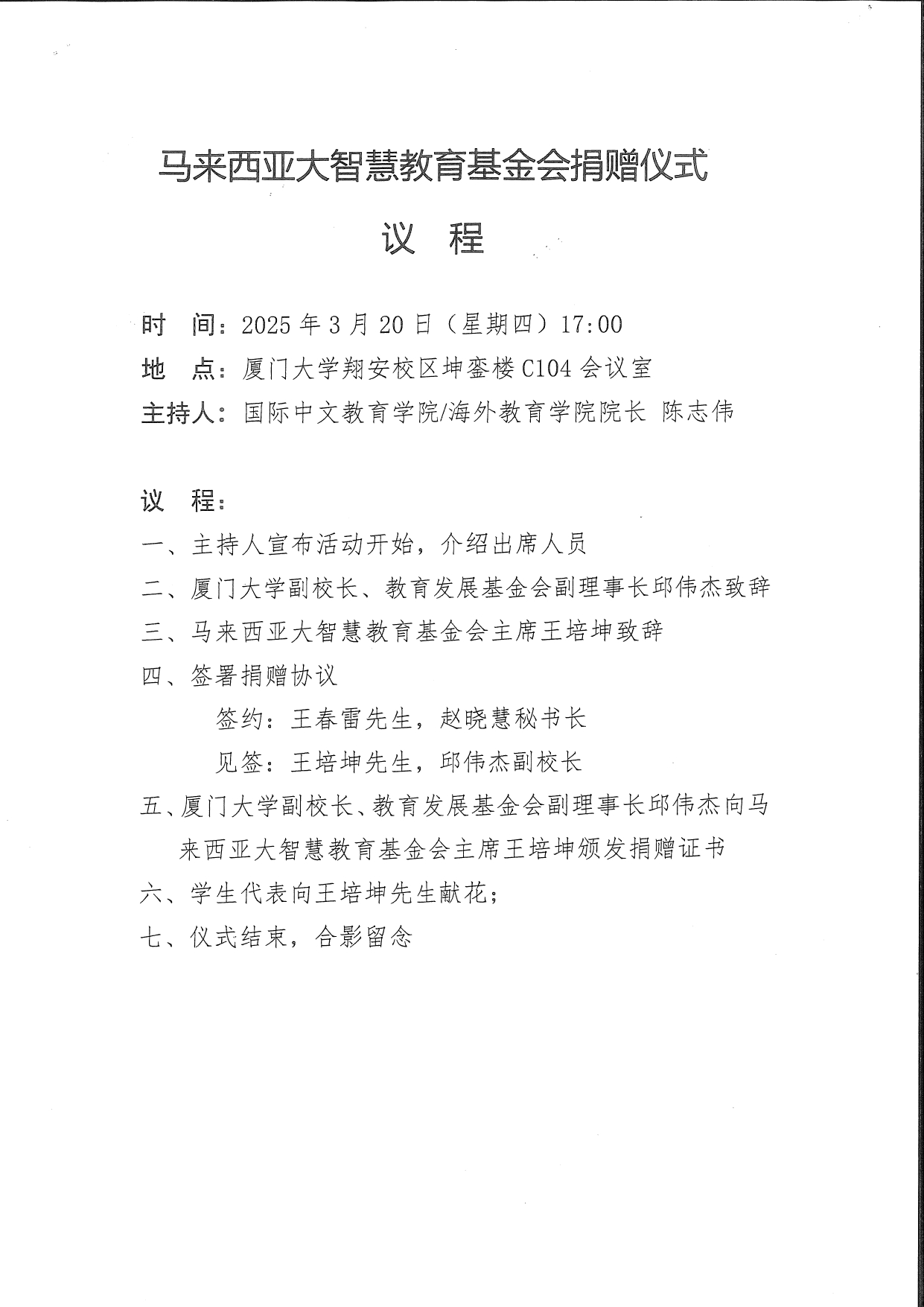 大智慧教育基金会_page-0011