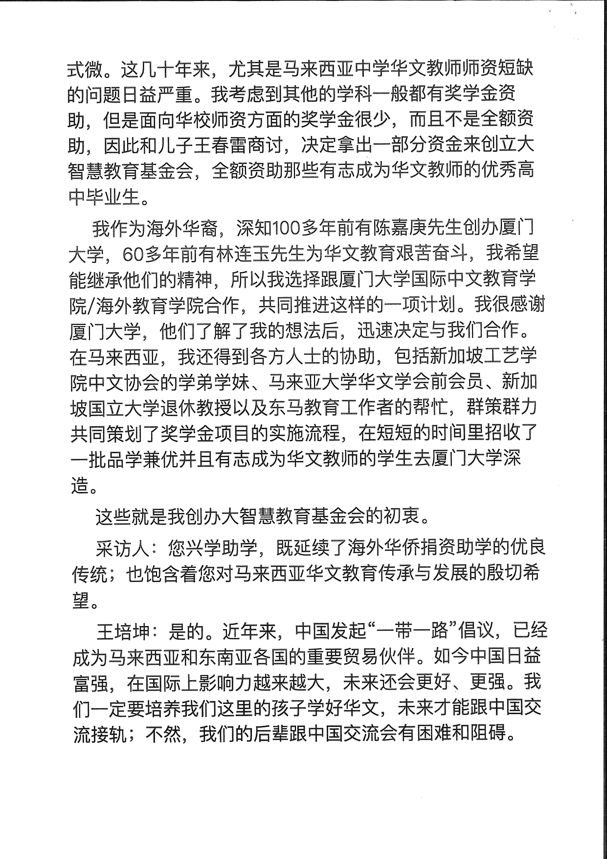 大智慧教育基金会_page-0013