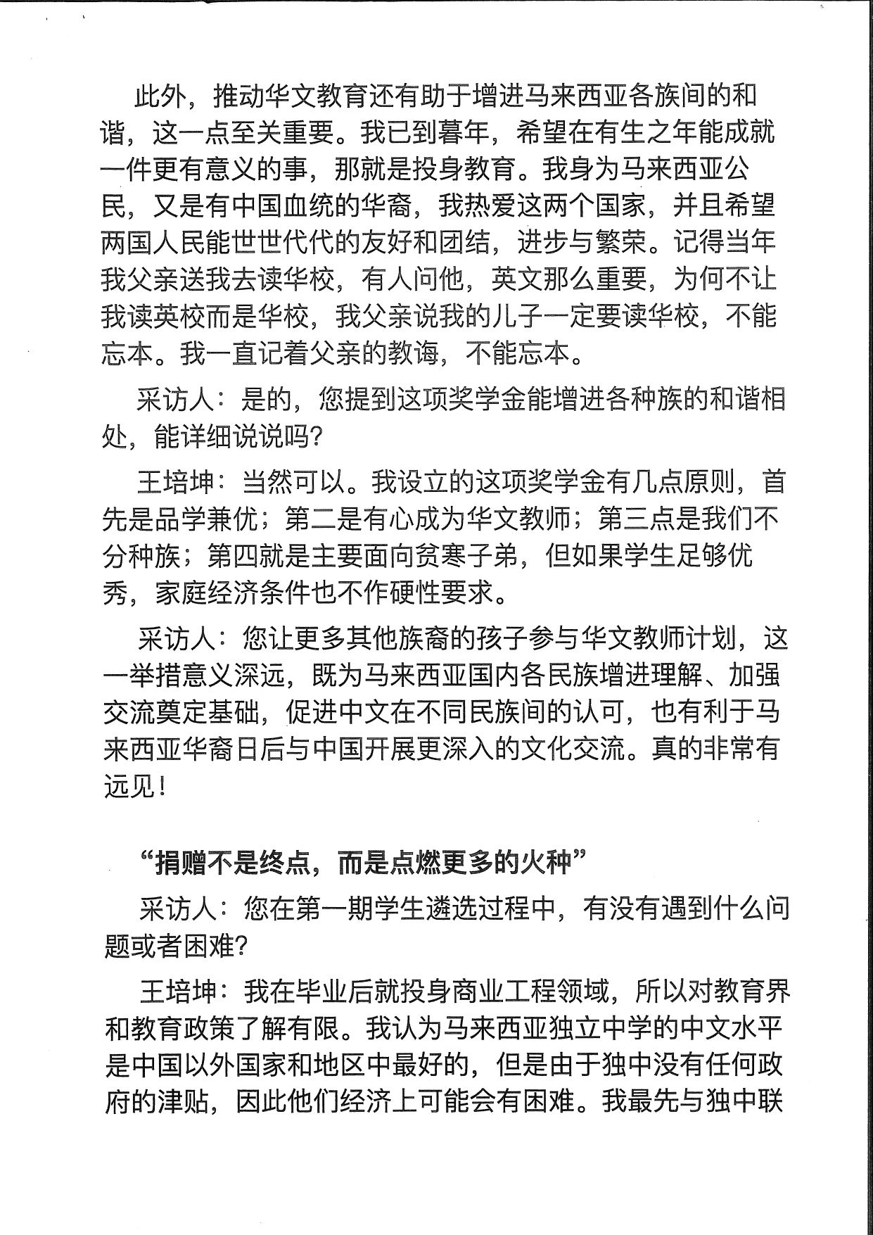 大智慧教育基金会_page-0014