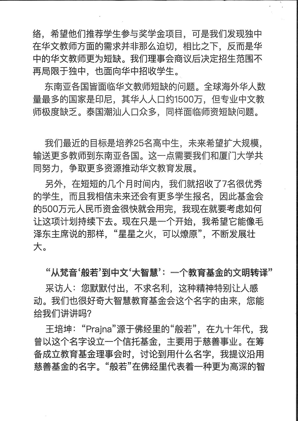 大智慧教育基金会_page-0015
