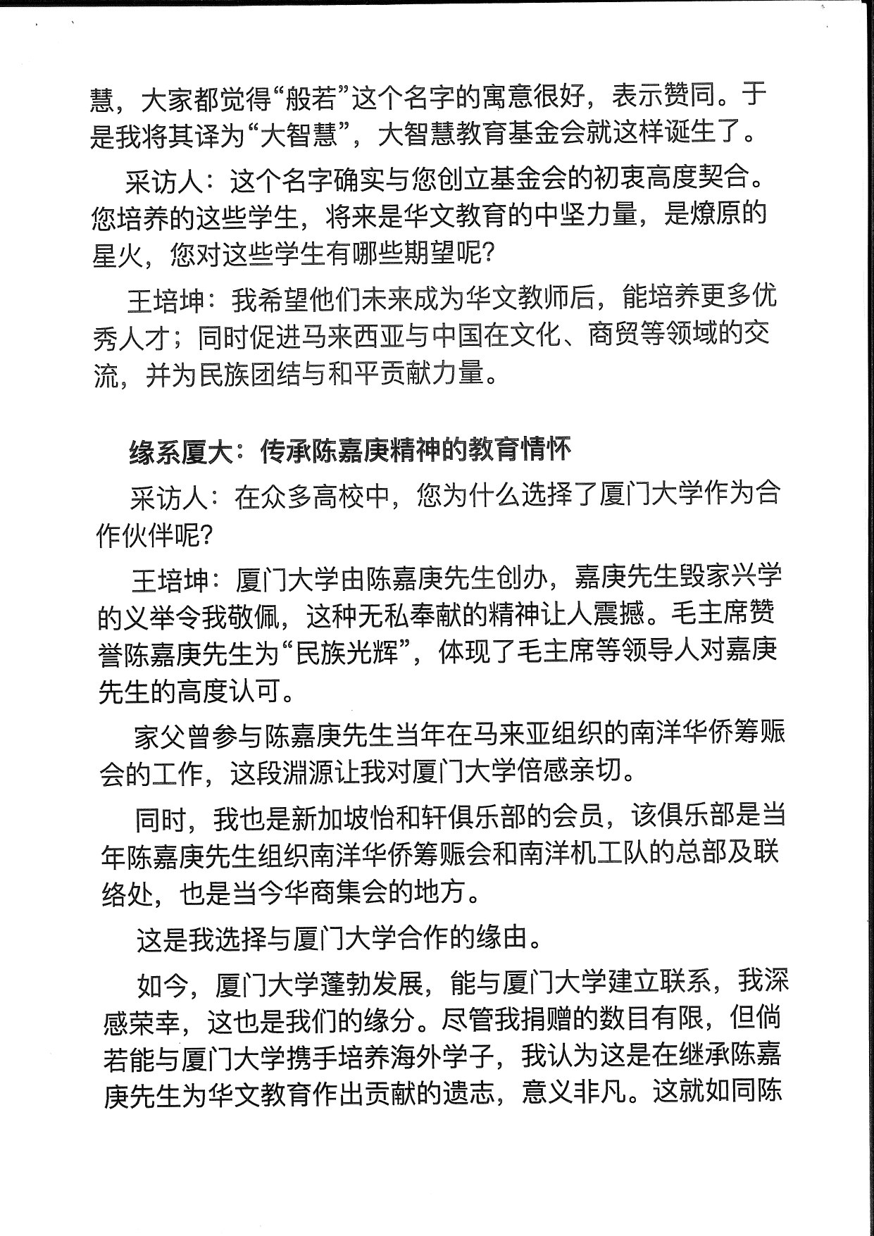 大智慧教育基金会_page-0016