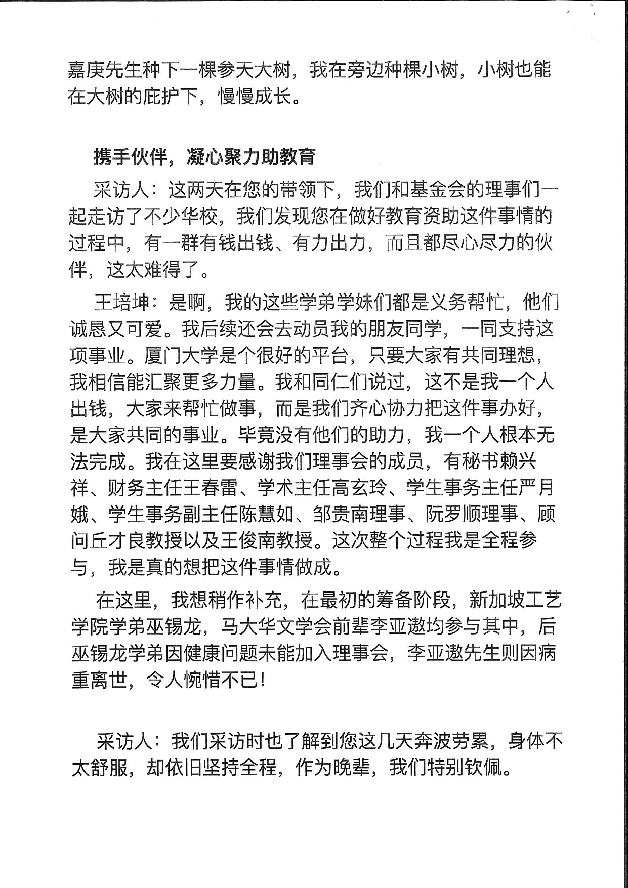 大智慧教育基金会_page-0017