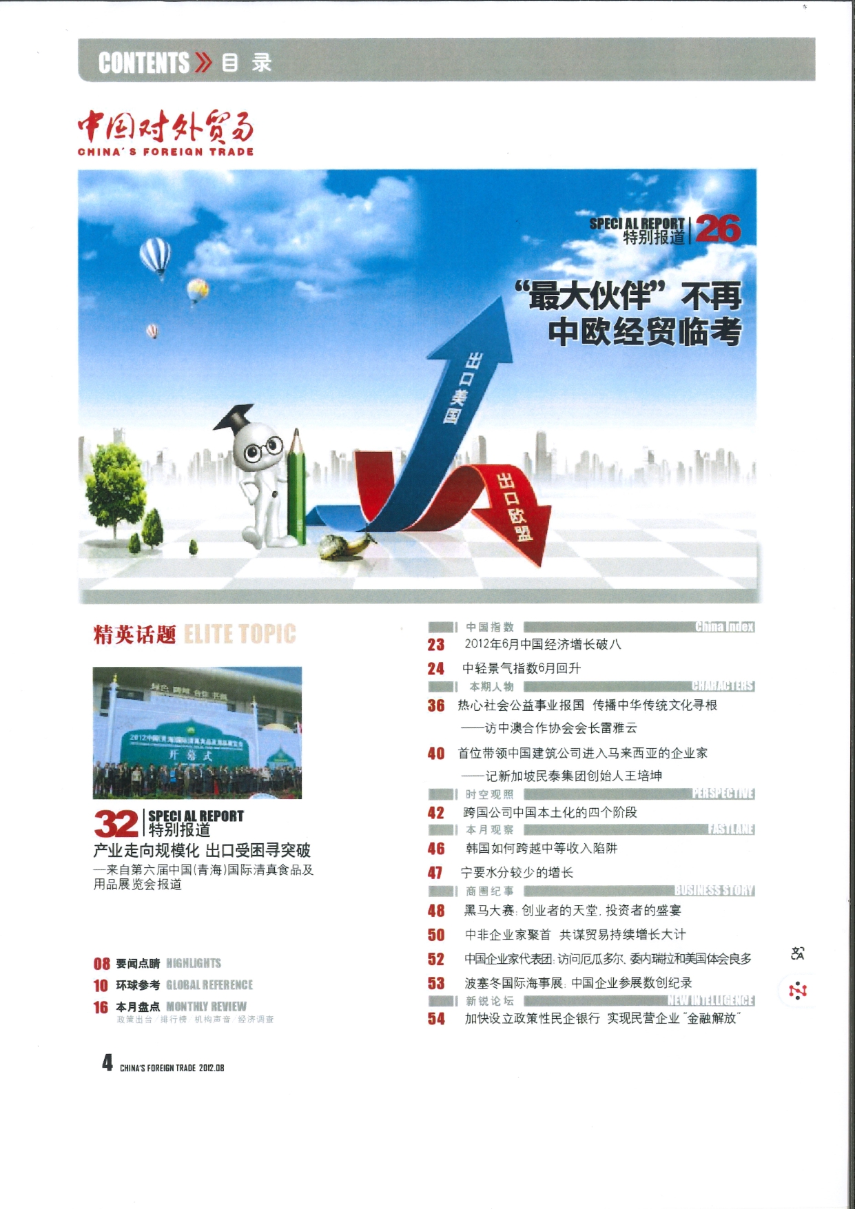 大智慧教育基金会_page-0021