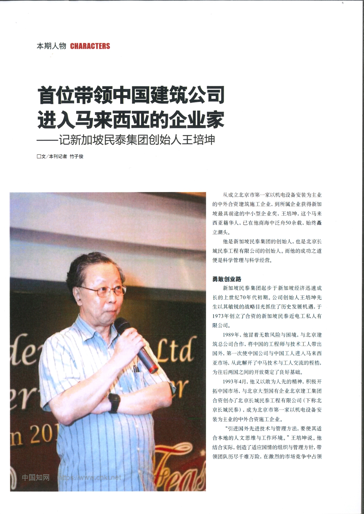 大智慧教育基金会_page-0023