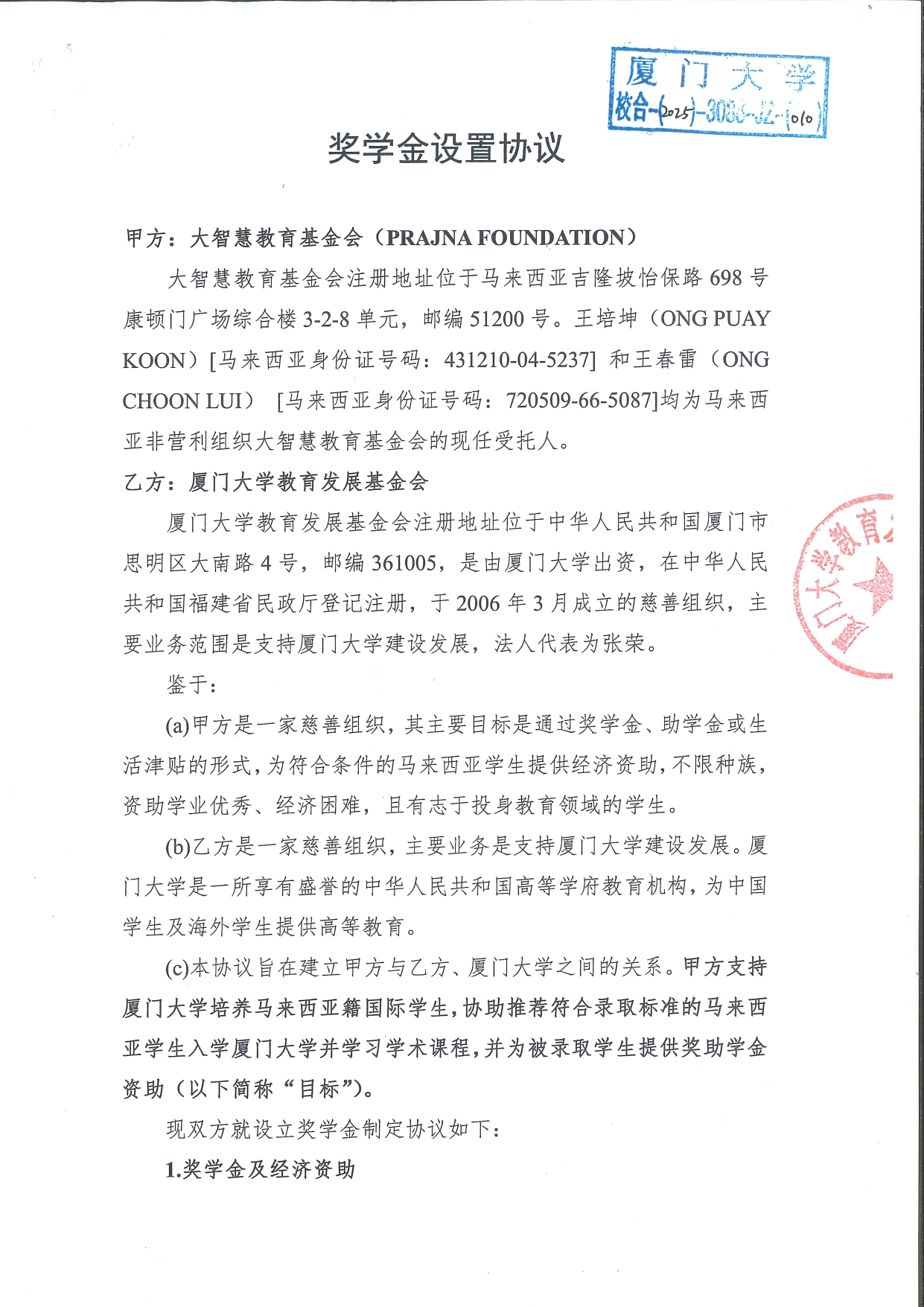 大智慧教育基金会_page-0025