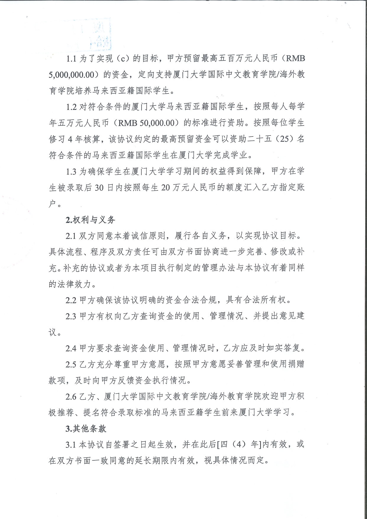 大智慧教育基金会_page-0026