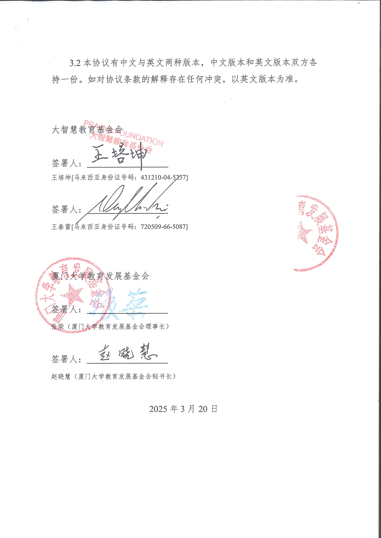 大智慧教育基金会_page-0027