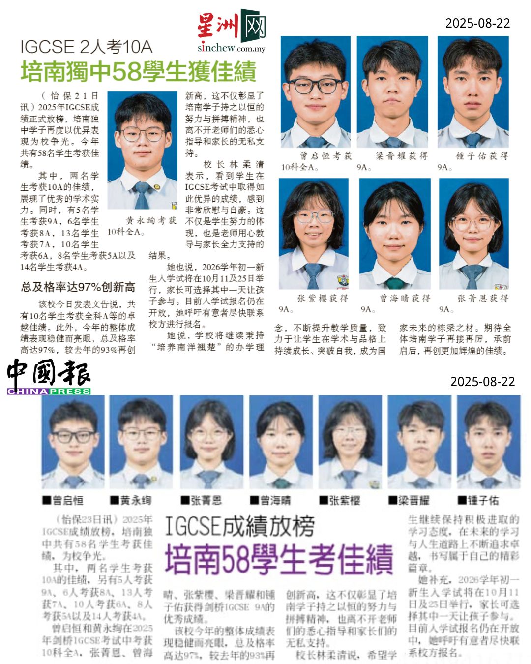新闻剪报-IGCSE放榜
