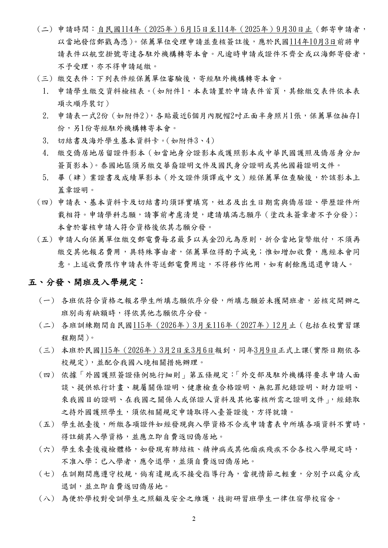 簡章_page-0002