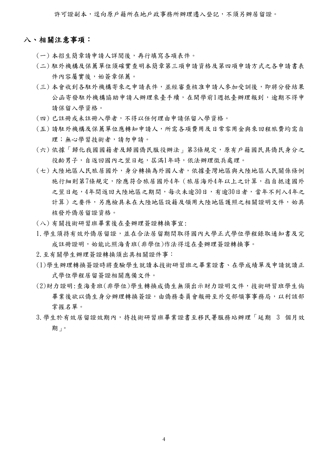 簡章_page-0004