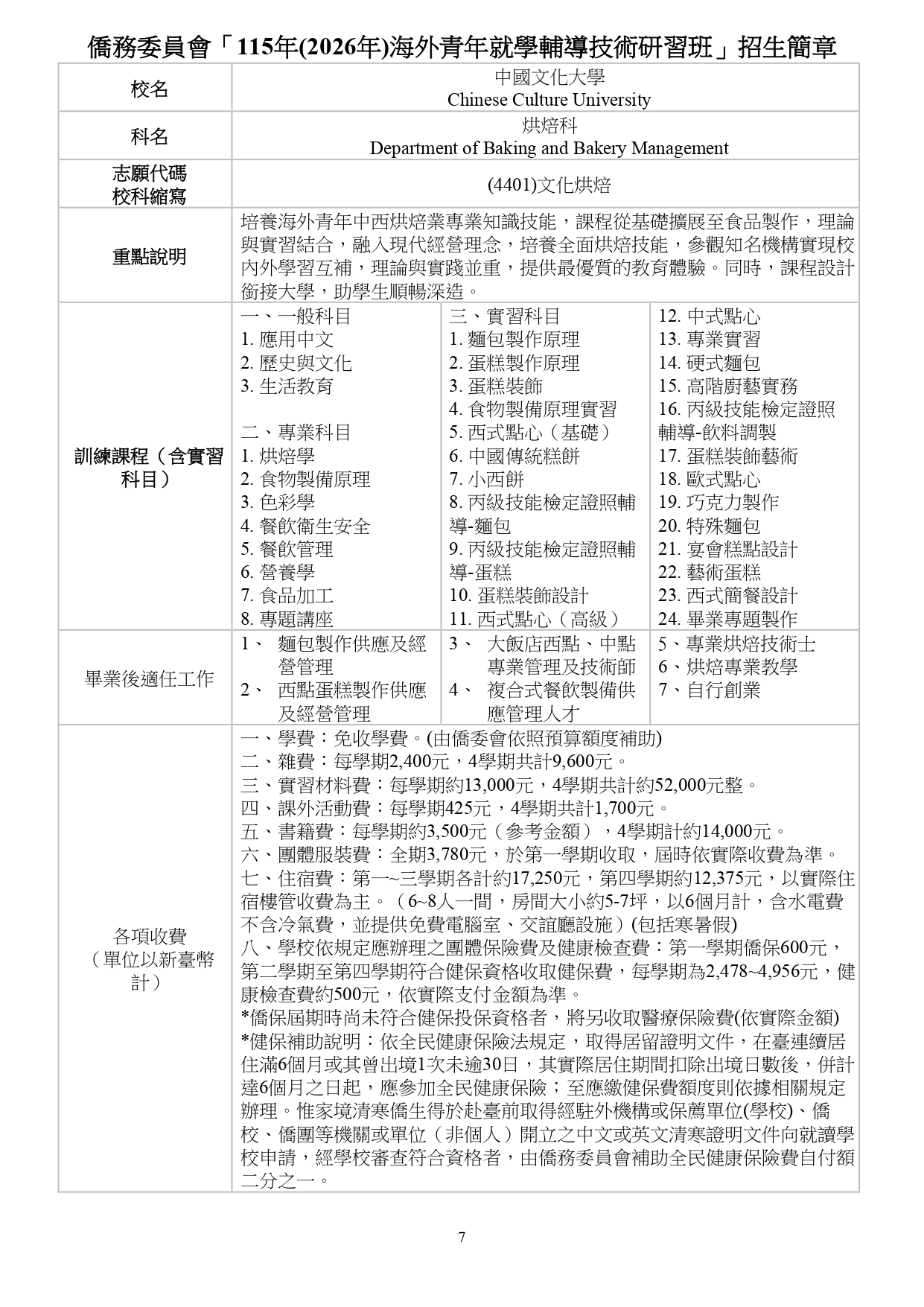 簡章_page-0007