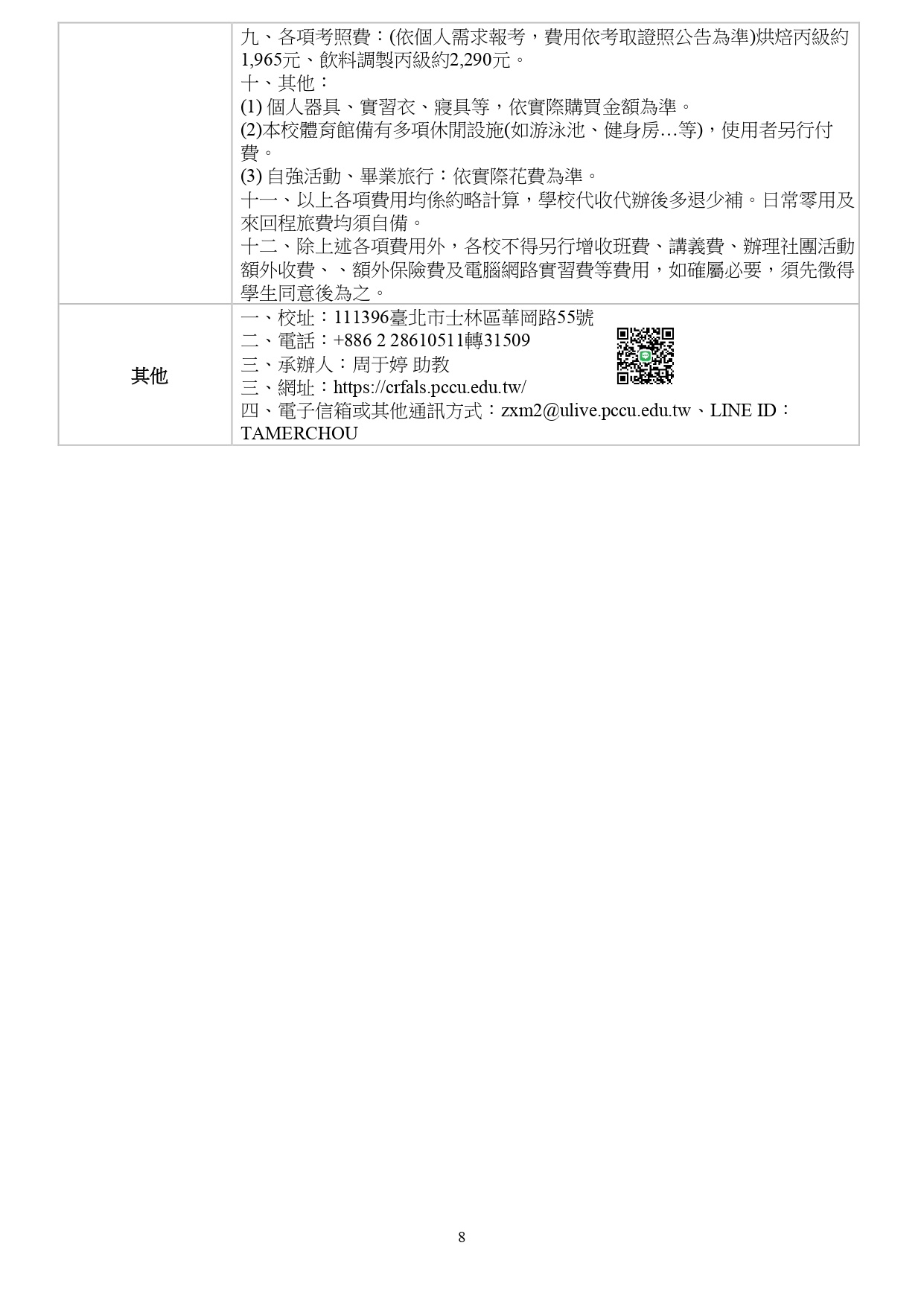 簡章_page-0008