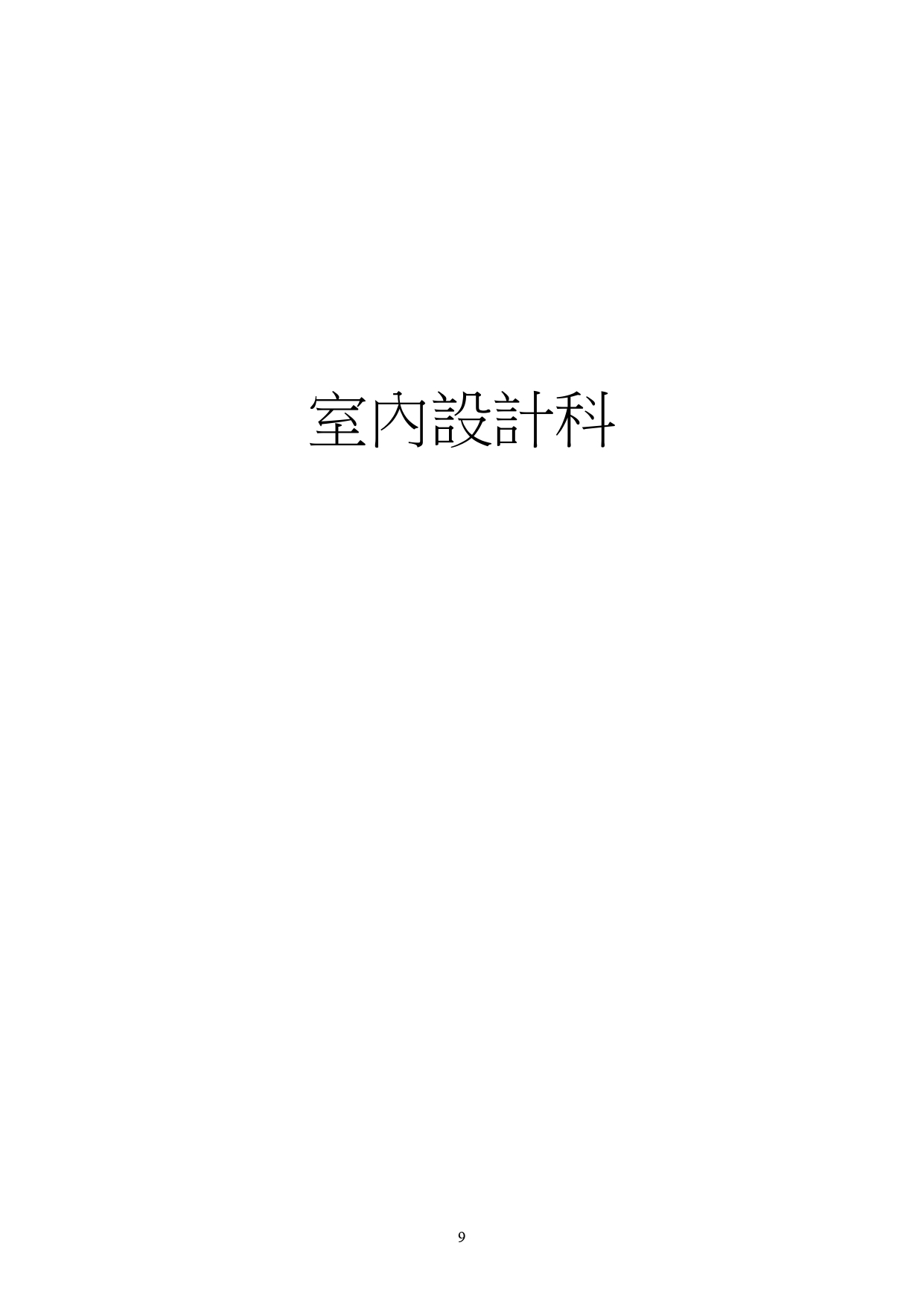 簡章_page-0009
