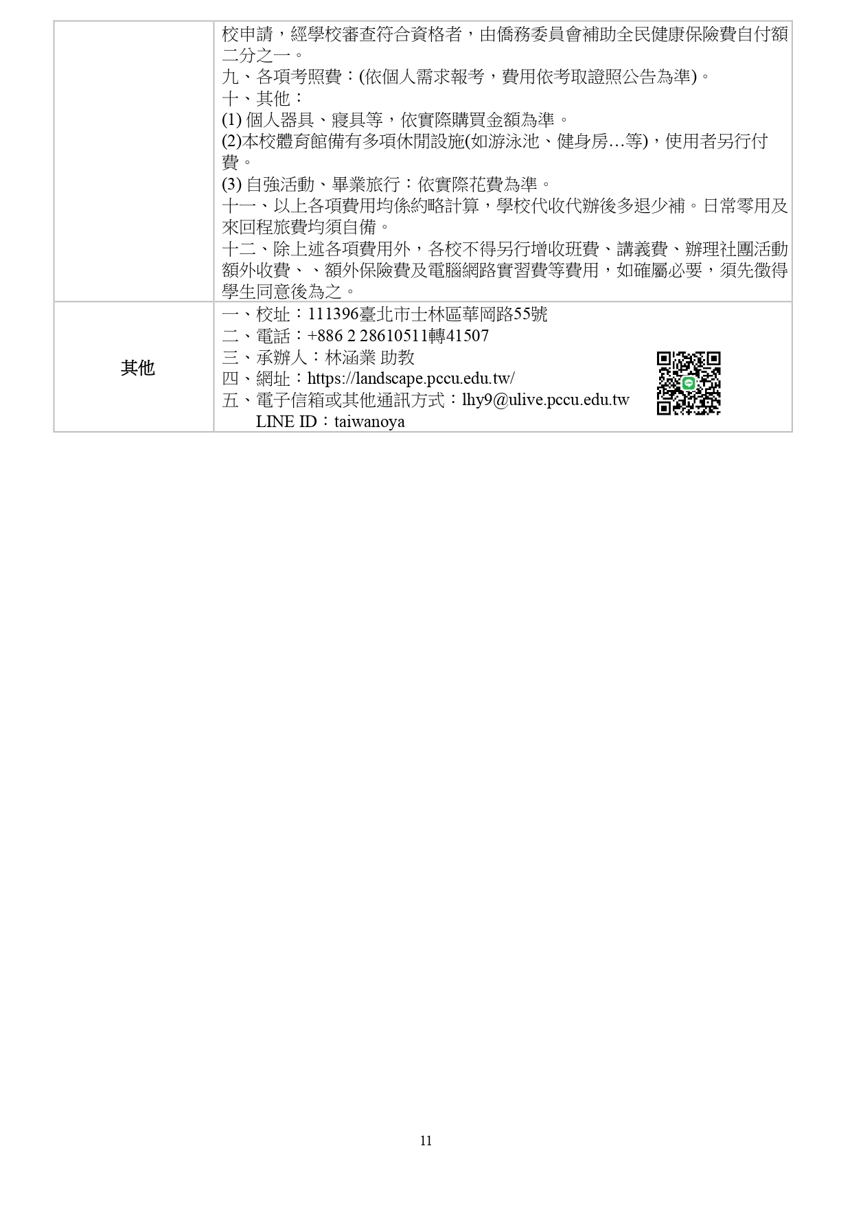 簡章_page-0011
