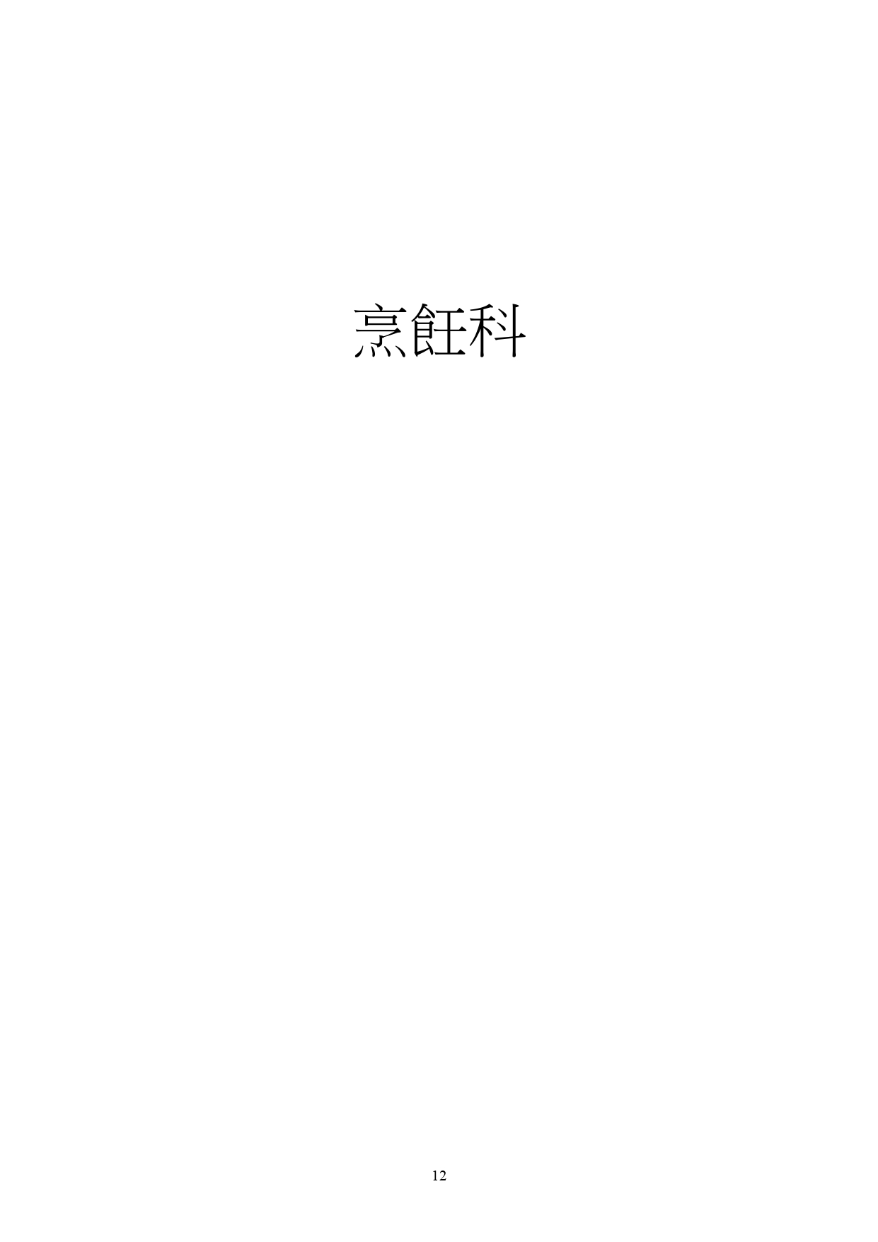 簡章_page-0012