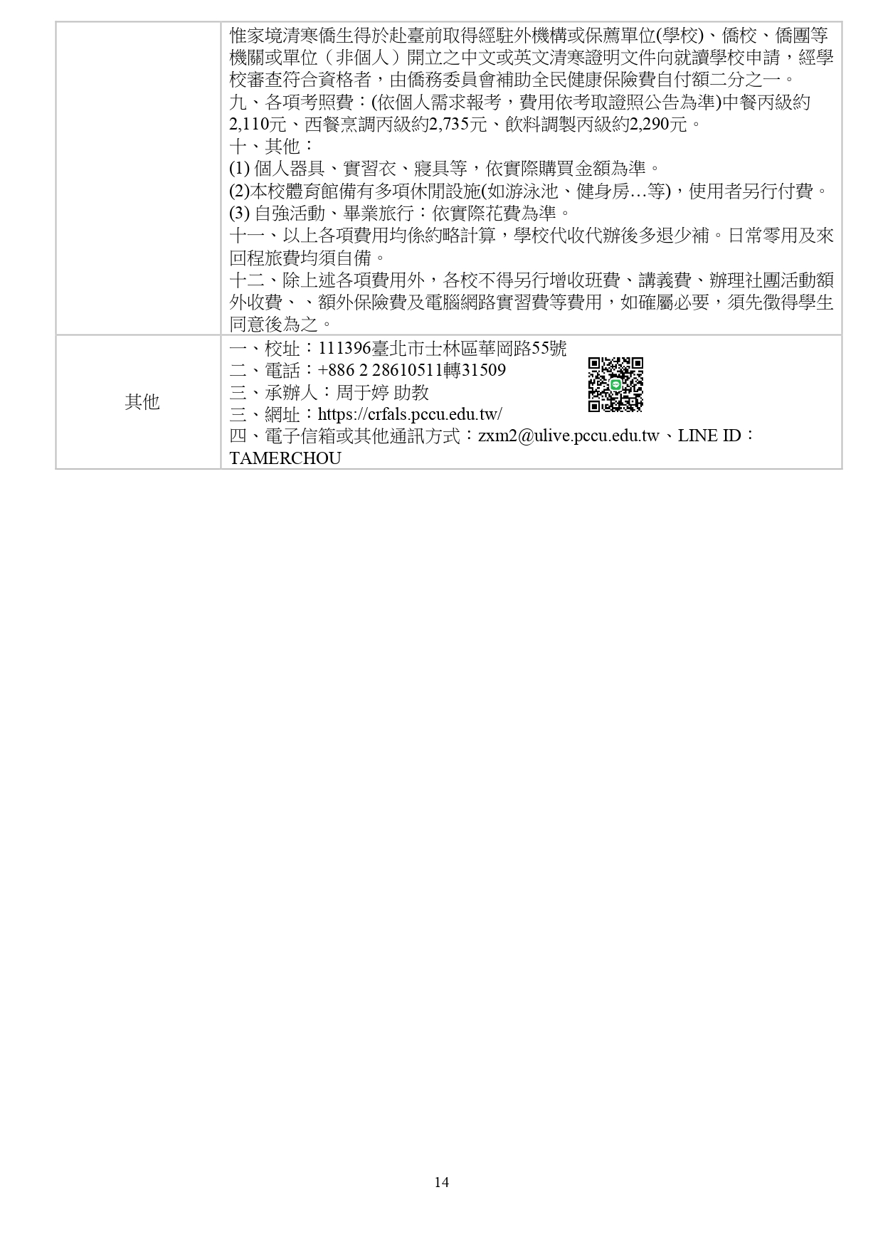 簡章_page-0014