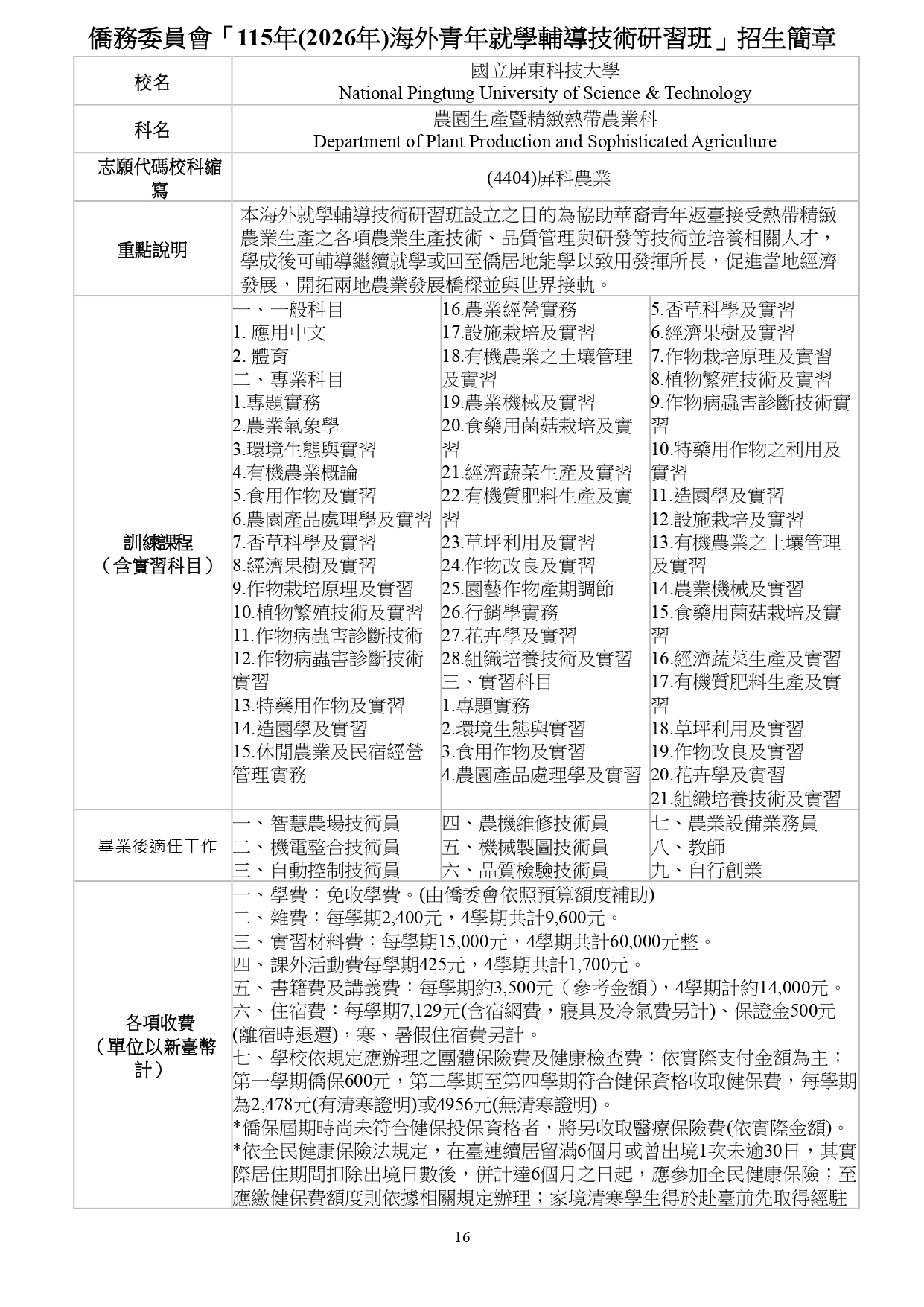簡章_page-0016