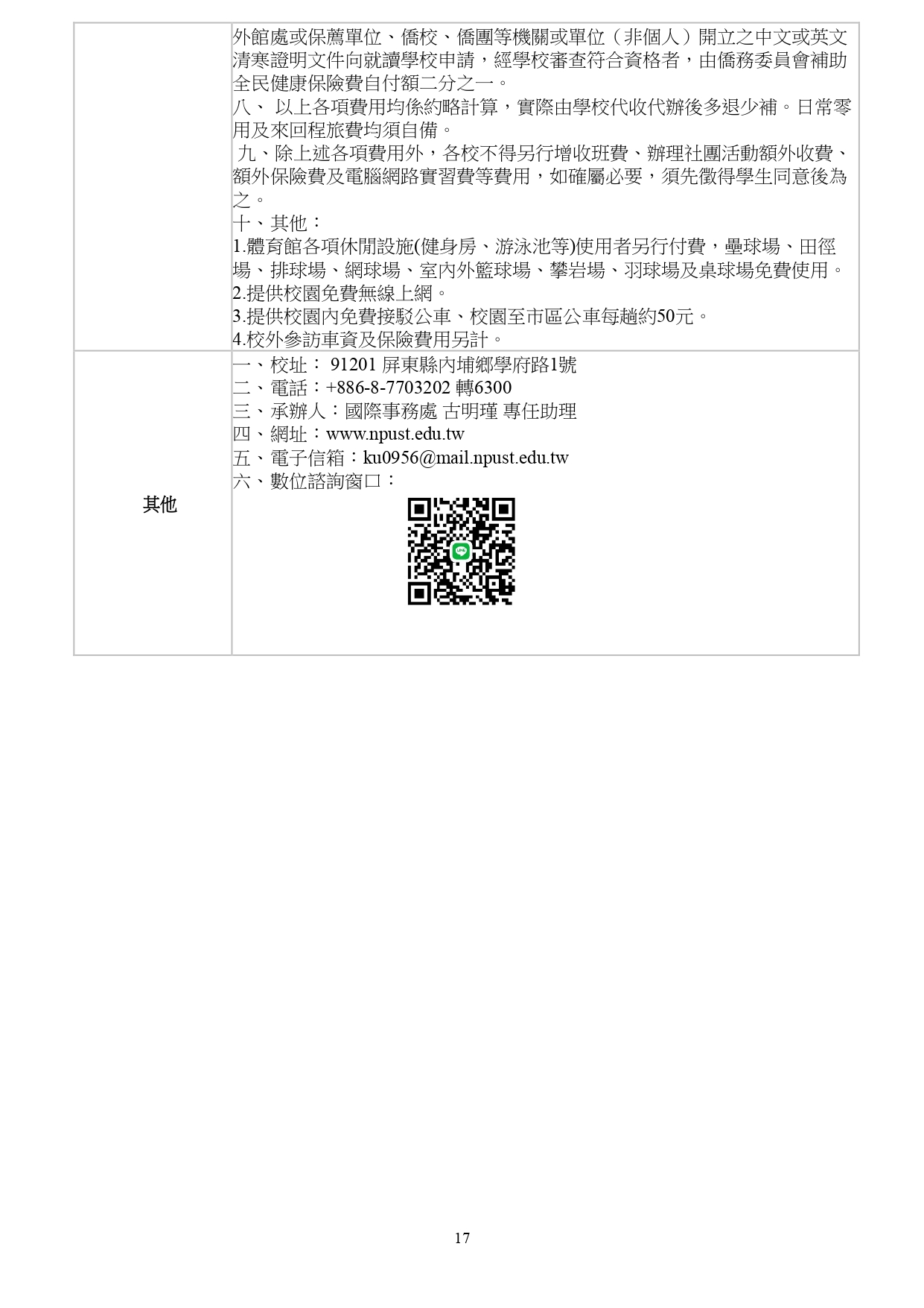 簡章_page-0017
