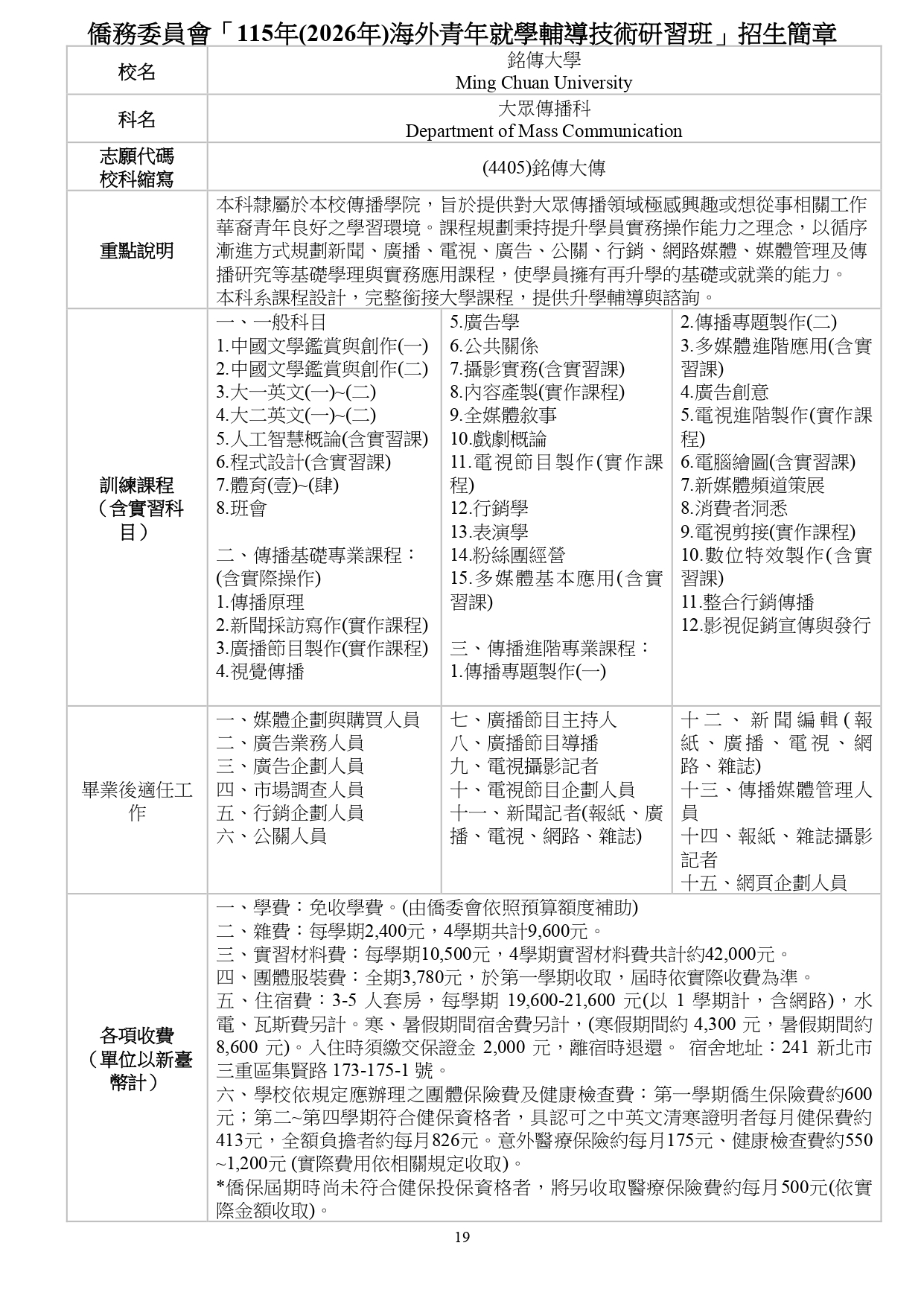 簡章_page-0019