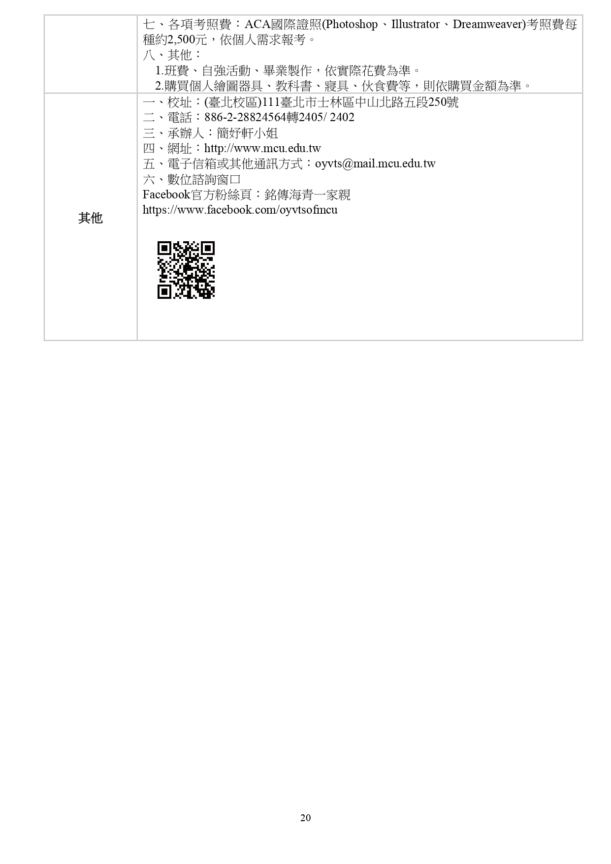 簡章_page-0020