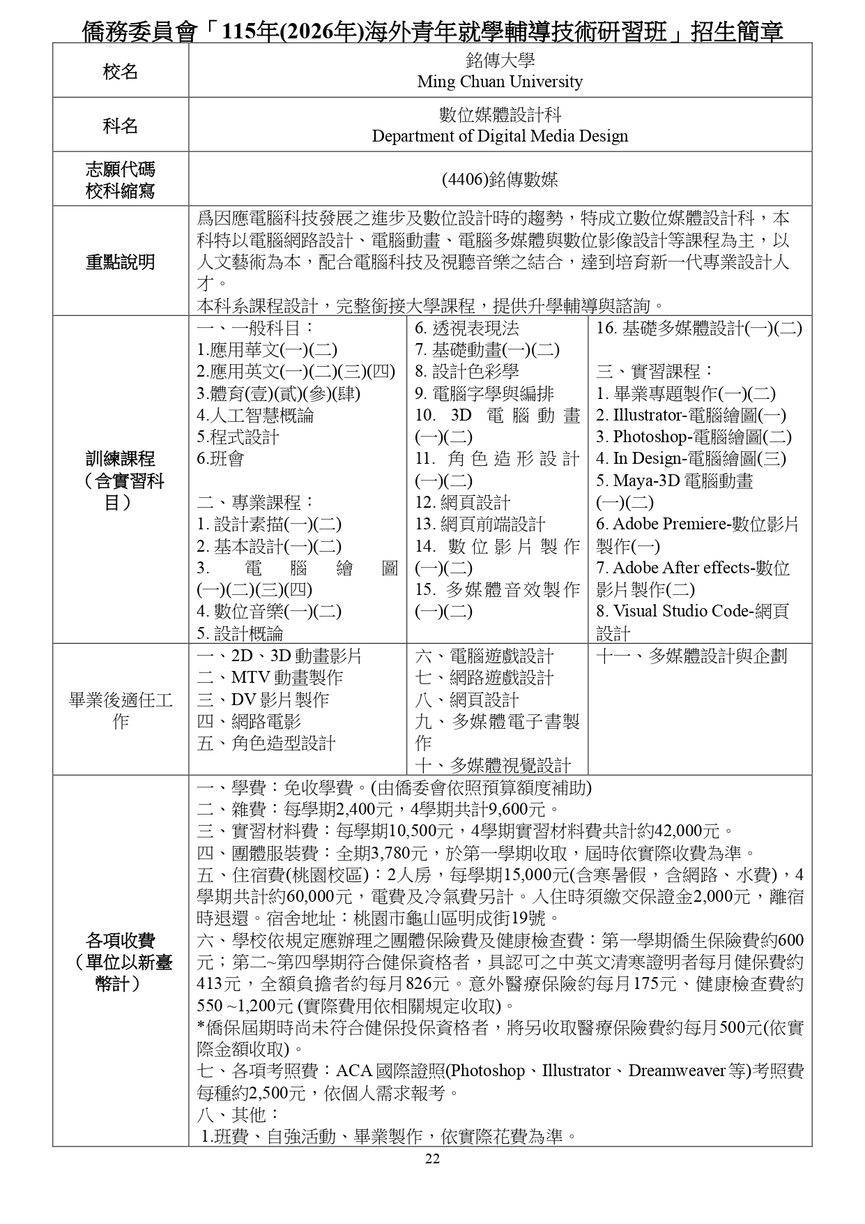 簡章_page-0022
