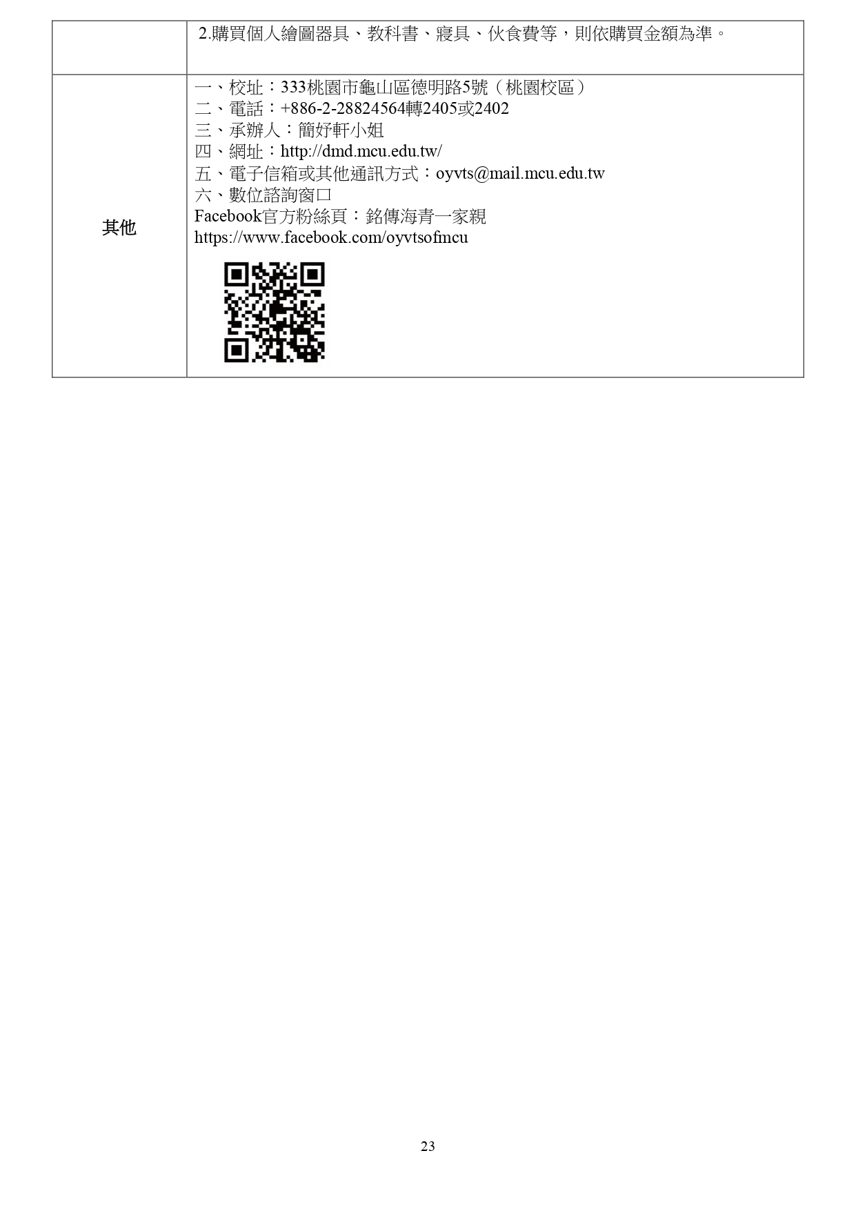 簡章_page-0023