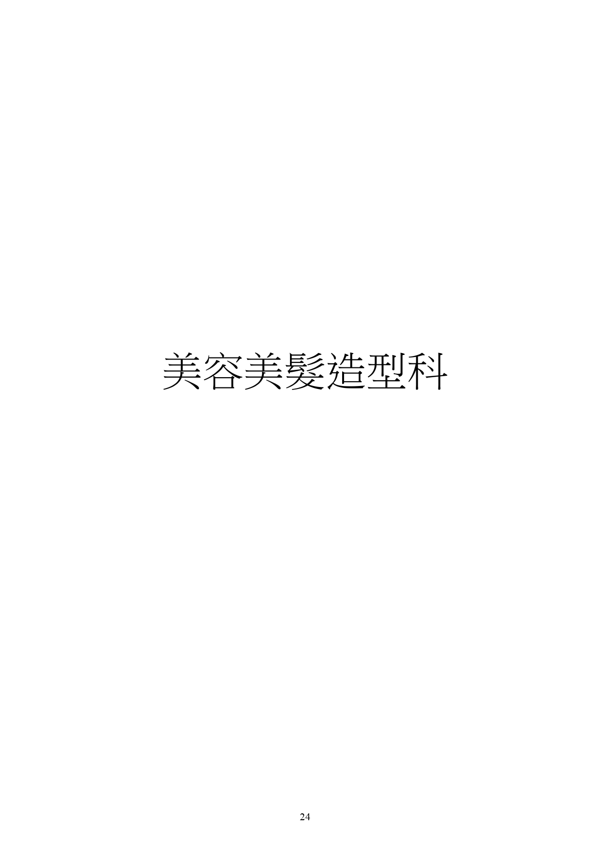 簡章_page-0024