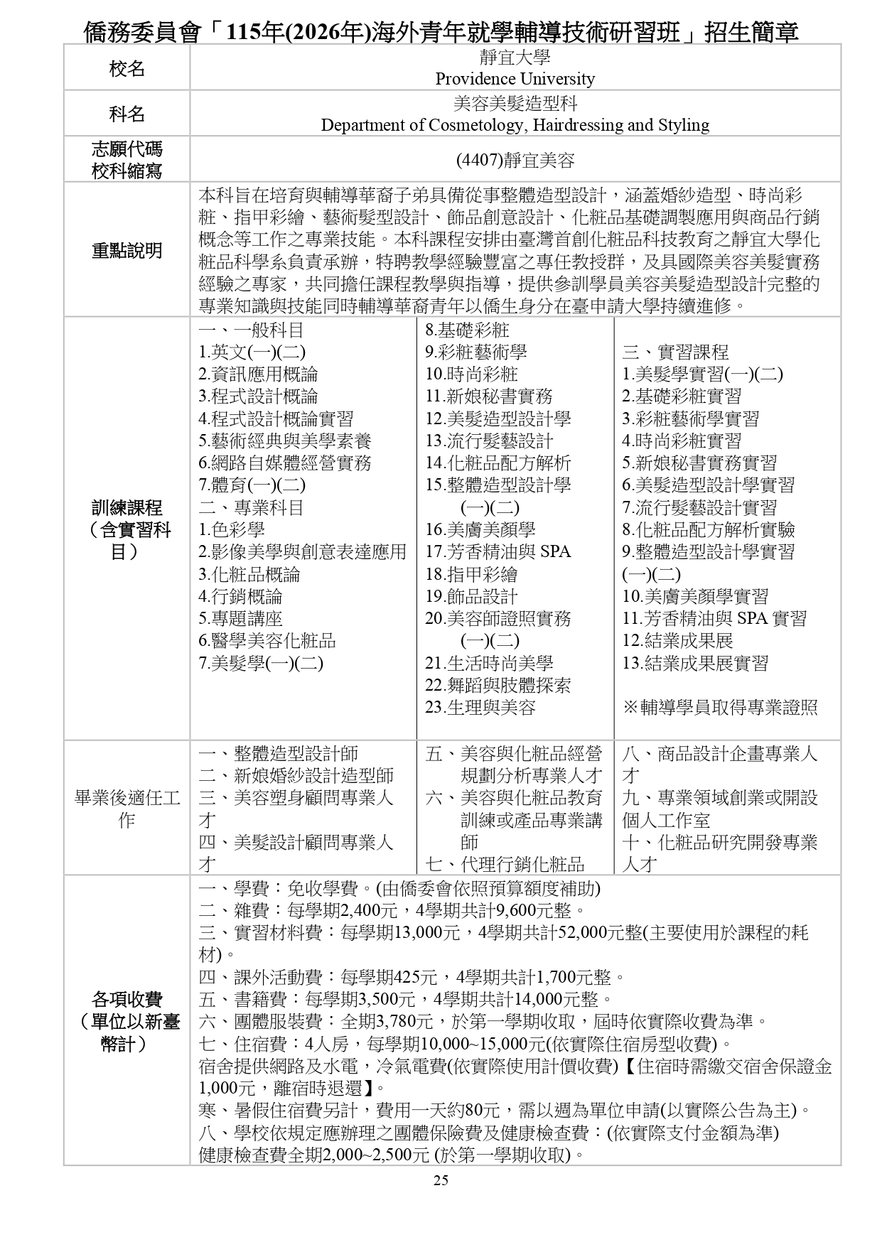 簡章_page-0025