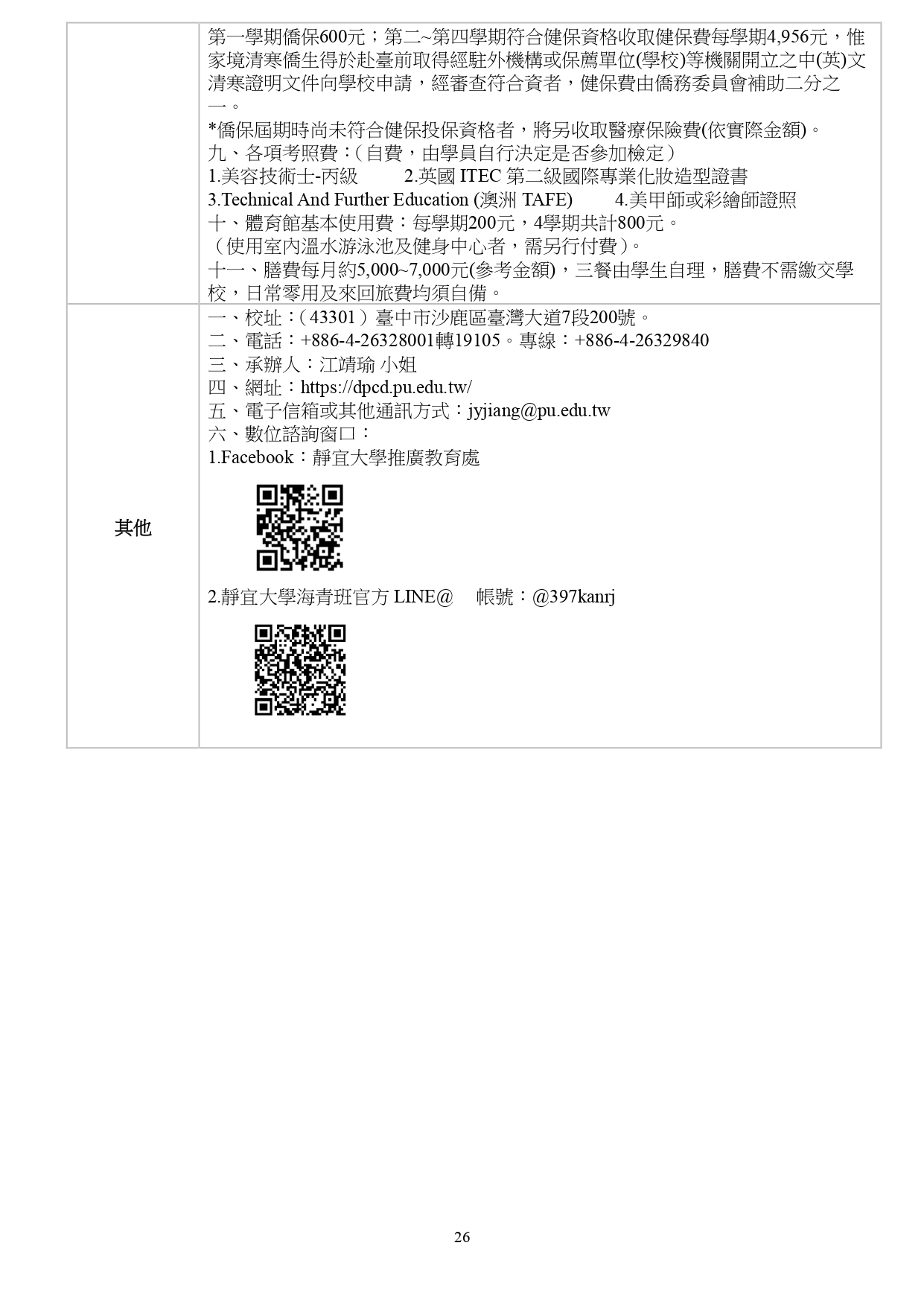 簡章_page-0026