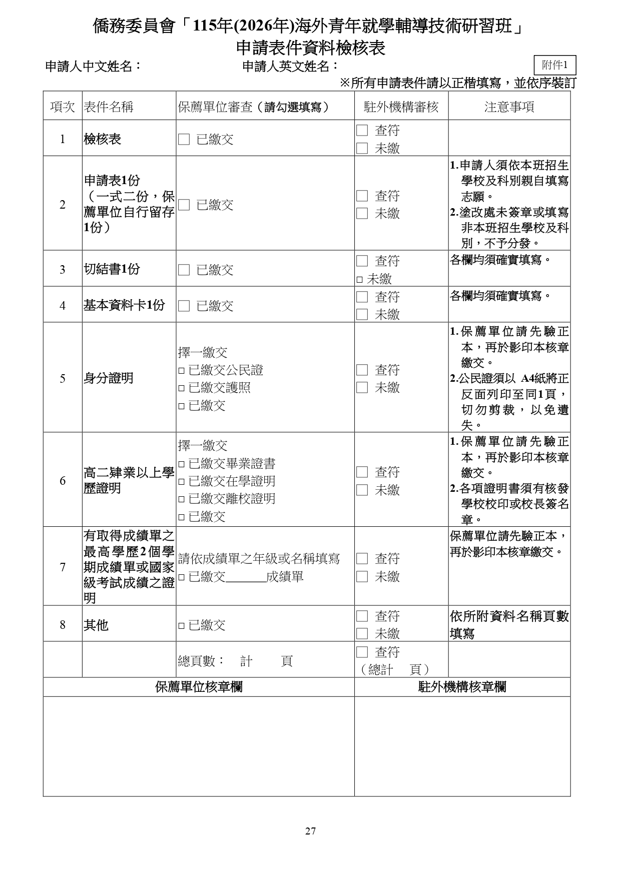 簡章_page-0027